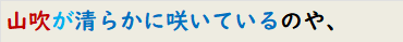 山吹が清らかに咲いているのや、