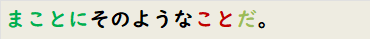 まことにそのようなことだ。