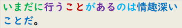 いまだに行うことがあるのは情趣深いことだ。