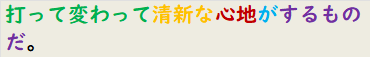 打って変わって清新な心地がするものだ。