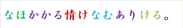 なほかかる情けなむありける。