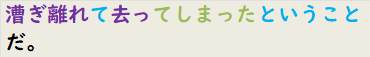 漕ぎ離れて去ってしまったということだ。