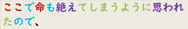 ここで命も絶えてしまうように思われたので、