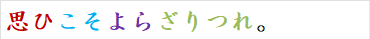 思ひこそよらざりつれ。