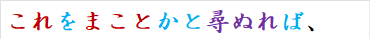 これをまことかと尋ぬれば、