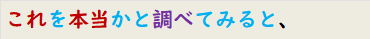 これを本当かと調べてみると、