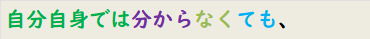 自分自身では分からなくても、