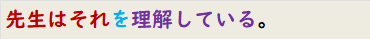 先生はそれを理解している。