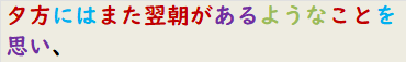 夕方にはまた翌朝があるようなことを思い、